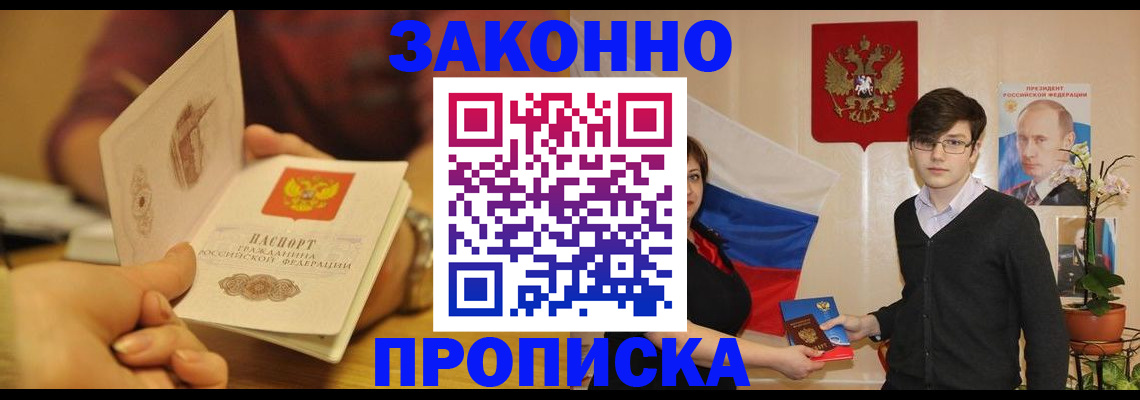 прописка для школы в Балабаново