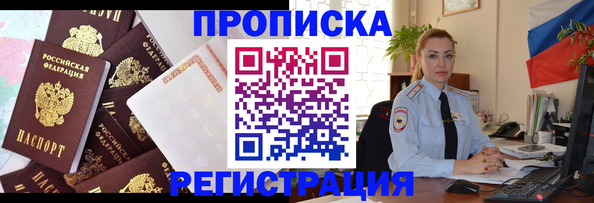 прописка для школы в Балабаново